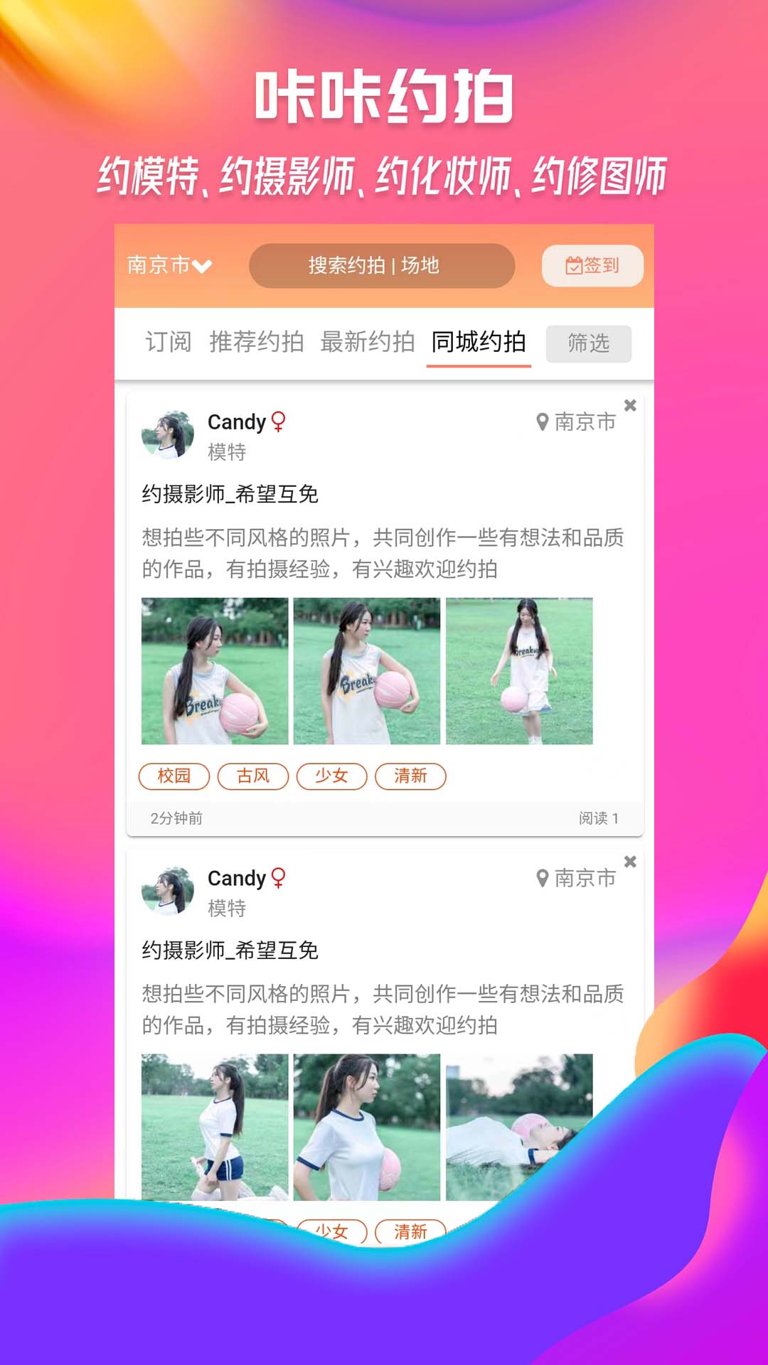 咔咔约拍v1.3.18截图3