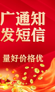 群發(fā)短信截圖