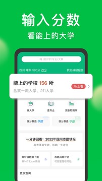 圆梦志愿截图