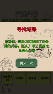 找回兵器应用截图2