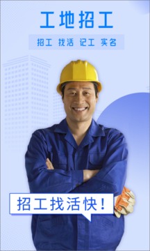 工地招工截圖