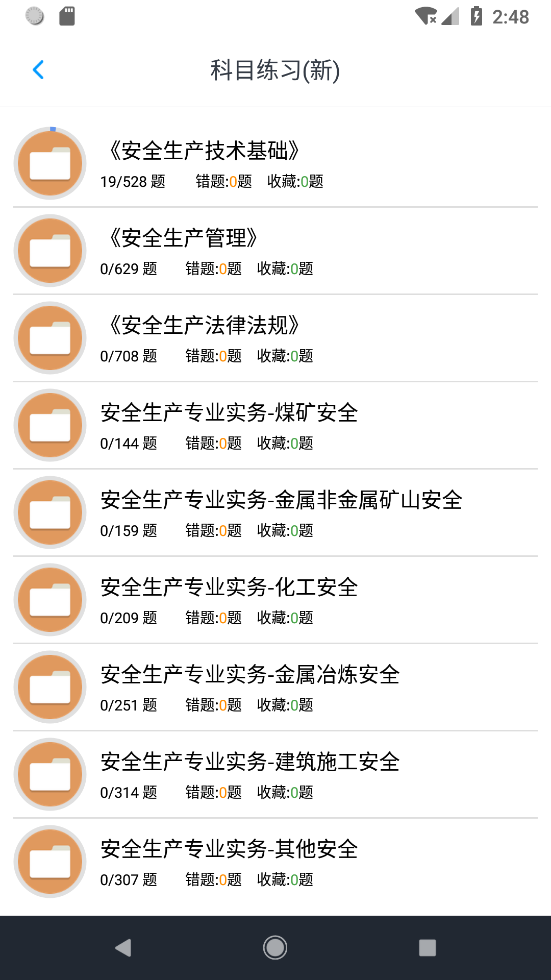 安全工程师题集v1.8.231001截图4