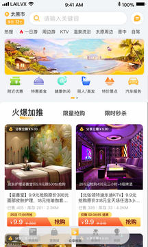 來(lái)旅行截圖