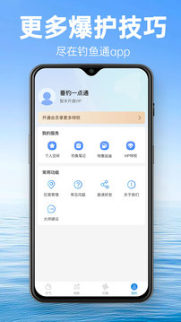 釣魚通截圖