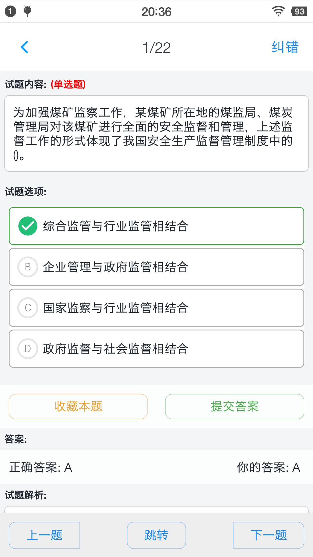 安全工程师题集v1.8.231001截图3