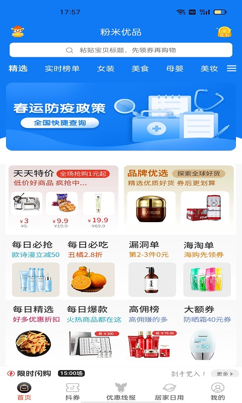 粉米优品截图1