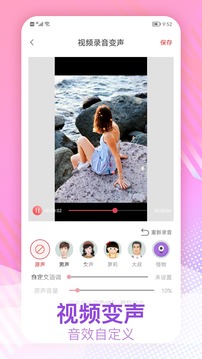 视频变声应用截图3