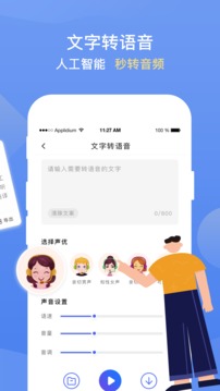 錄音轉文字提取截圖