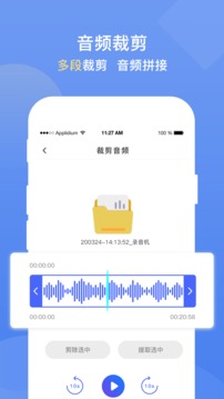 錄音轉文字提取截圖