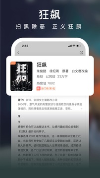 愛奇藝小說截圖