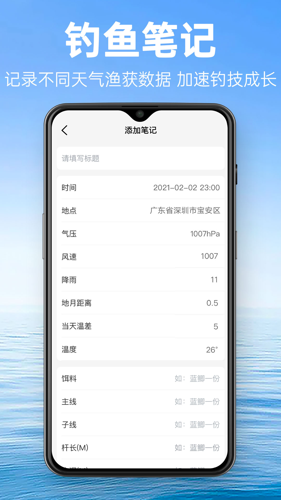 钓鱼通v1.1.7截图3