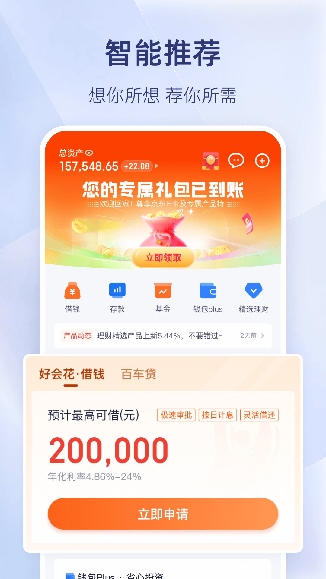 百信银行v5.1.7截图4