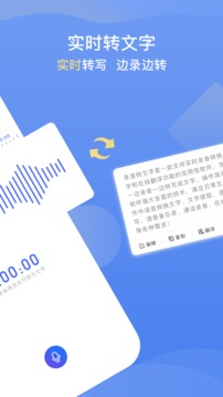 錄音轉文字提取截圖