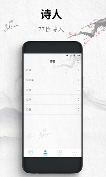 唐诗三百首应用截图4