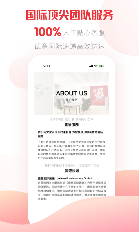 国际妈咪v6.1.52截图1