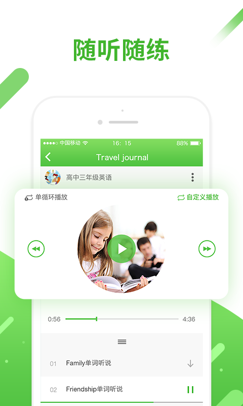 口语易v5.0.3截图3