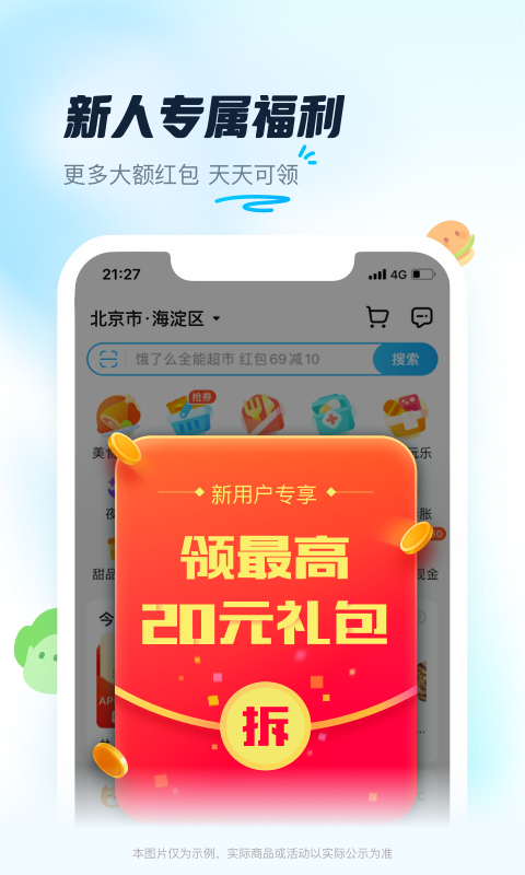 饿了么v10.17.8截图4