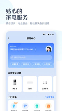 美的美居截圖