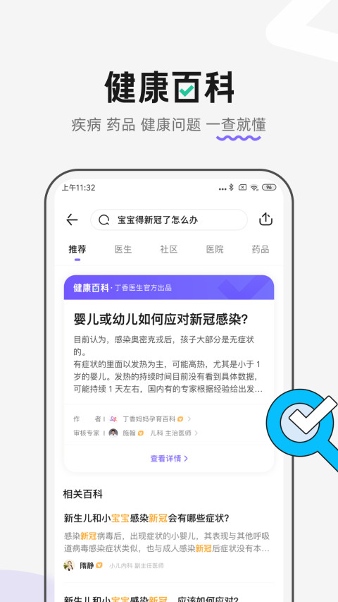 丁香医生v11.0.2截图3