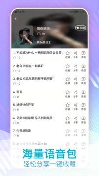 视频变声应用截图5