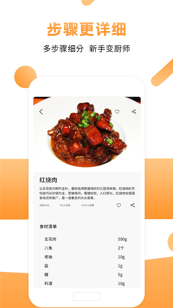 烹饪v1.5截图2