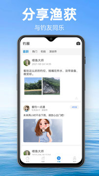 釣魚通截圖