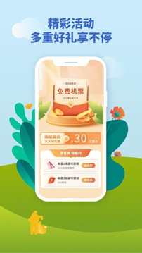 南方航空截圖