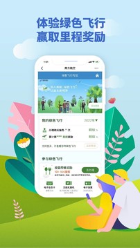 南方航空截圖