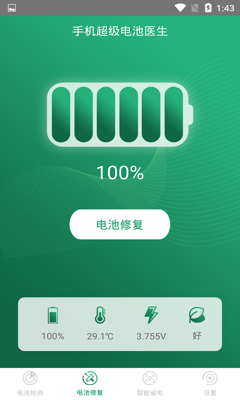 手机超级电池医生v1.2.7截图2