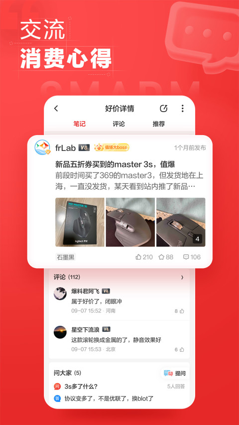 什么值得买v10.4.26截图2