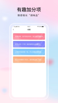 戀愛話語截圖