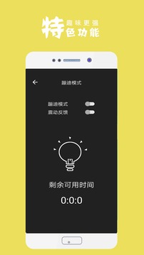 手電筒截圖