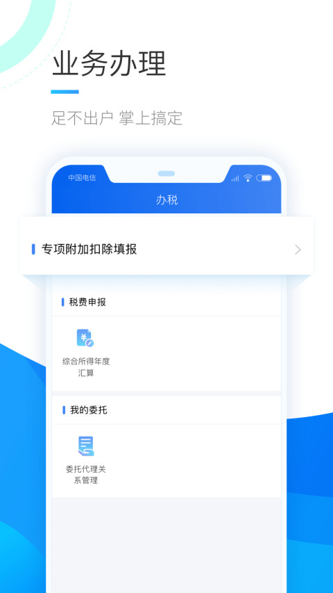 个人所得税v1.9.6截图3