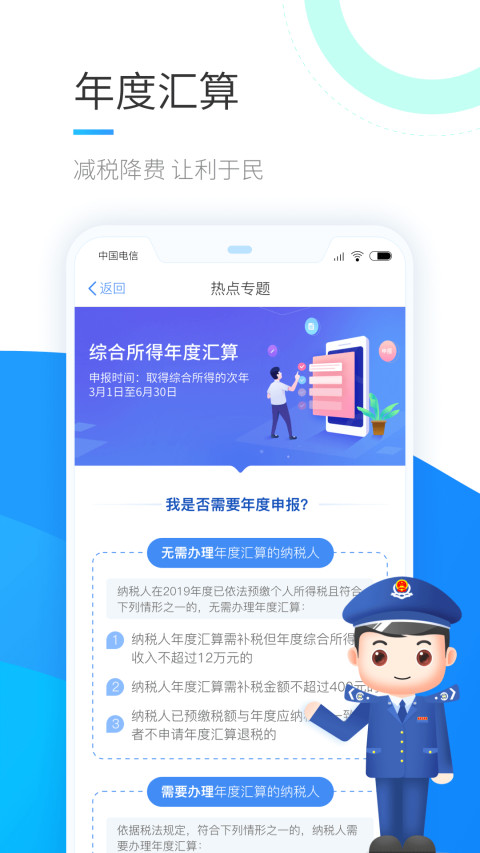 个人所得税v1.9.6截图4