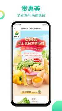 貴州農(nóng)產(chǎn)品交易平臺截圖