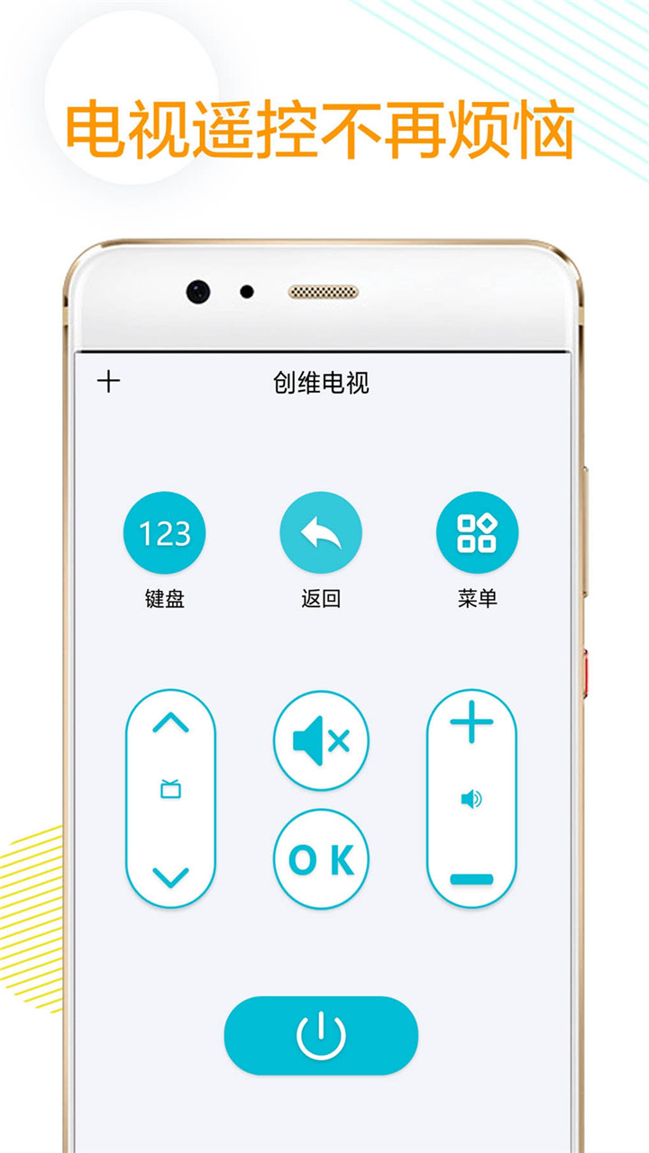 万能红外遥控器v1.6截图1