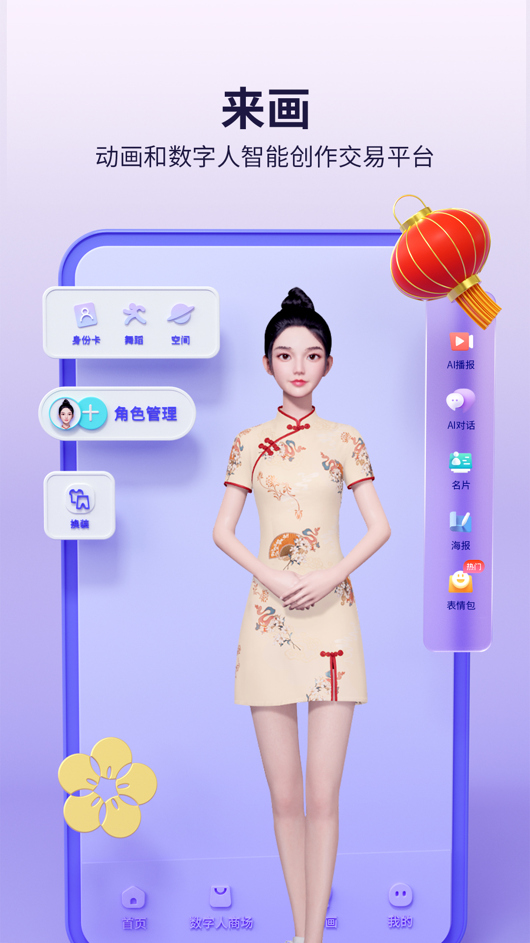 来画v6.3.3截图5