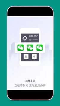 应用分身应用截图1