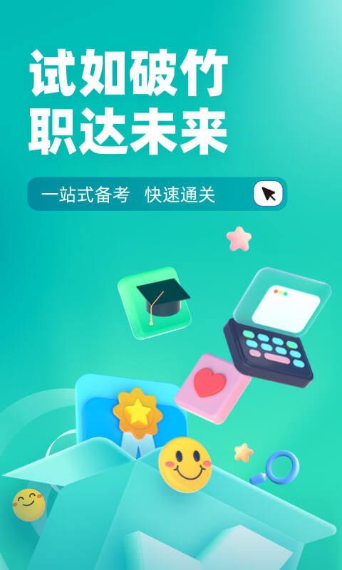 登高证考试聚题库v1.6.0截图4