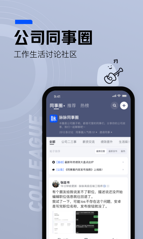 脉脉v6.2.68截图5