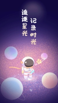 星光手帐截图