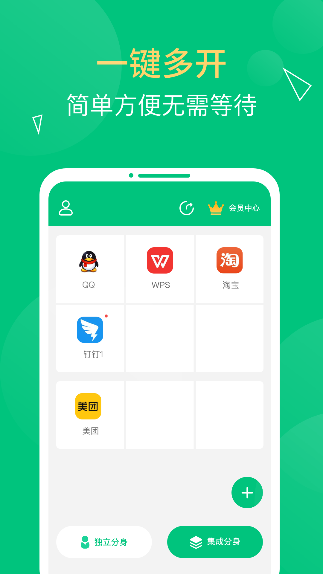 多开精灵v1.3.4截图3