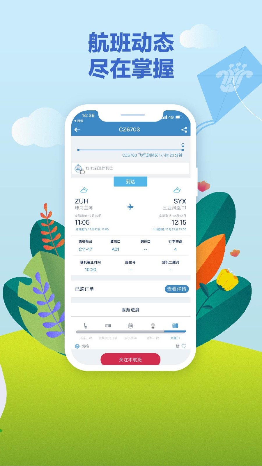 南方航空v4.4.4截图2