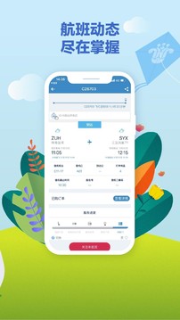 南方航空截圖