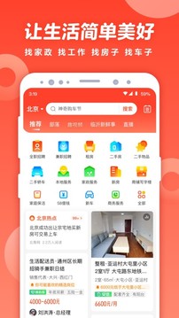 五八同城app