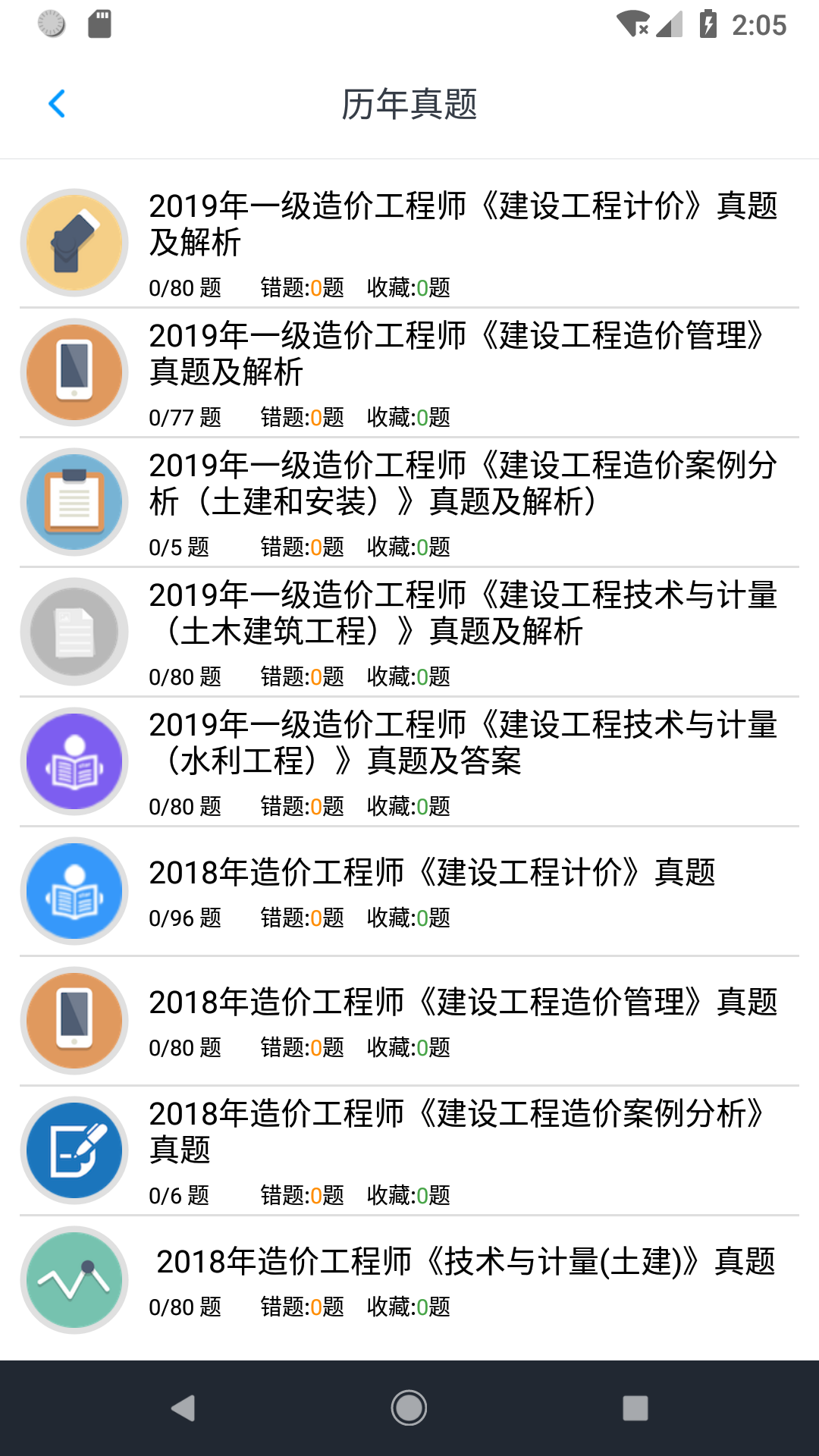 一级造价师题集v1.8.231001截图4