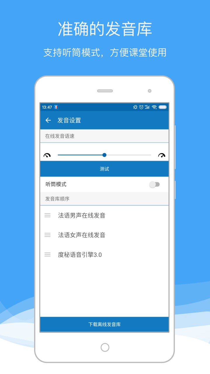 法語助手截圖預覽
