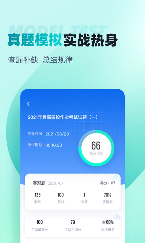 登高证考试聚题库v1.6.0截图2