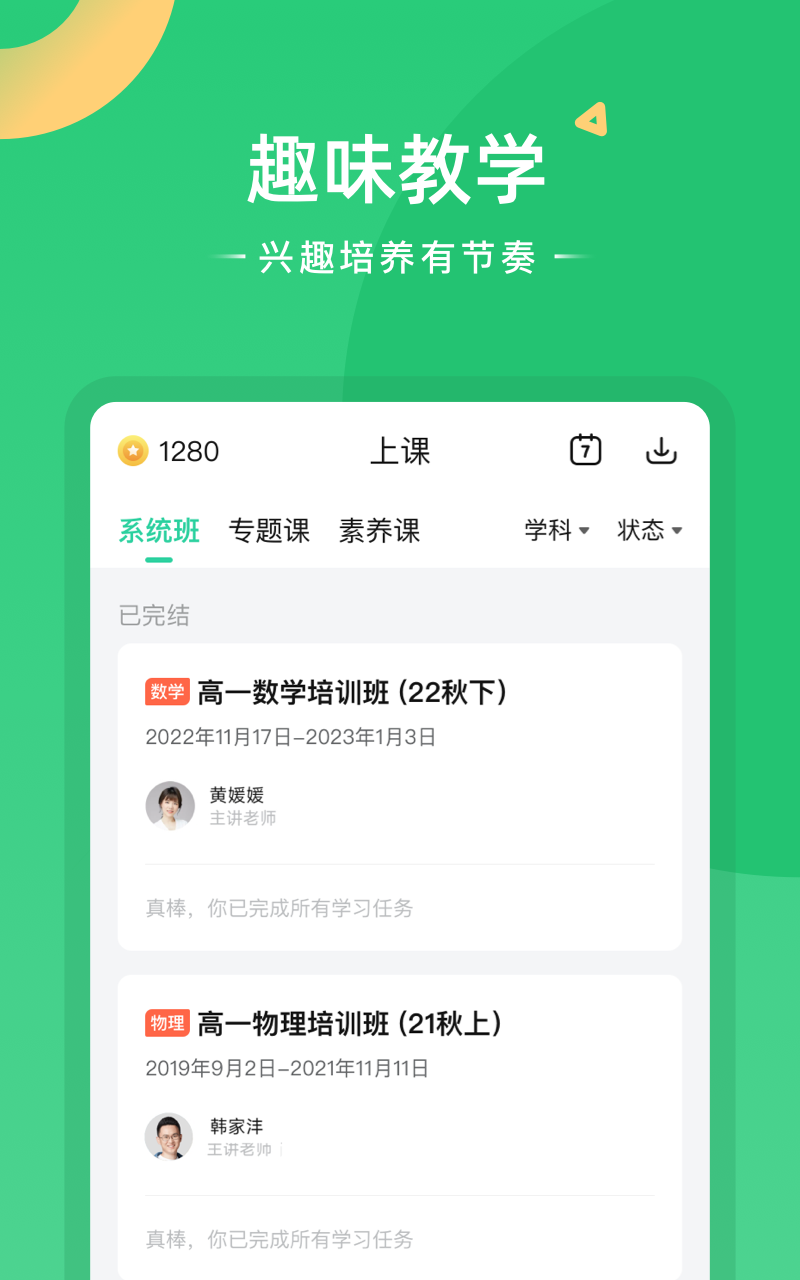 好课在线v2.17.0截图1