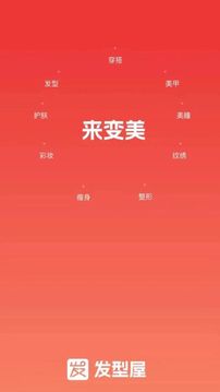 發(fā)型屋截圖